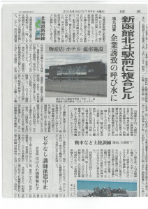 新函館北斗-2015年7月8日記者会見　記事（読売新聞）20150709